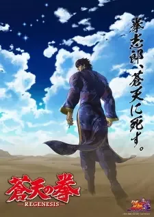 Souten no Ken: Regenesis 2nd Season cover image