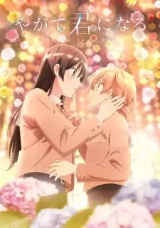 Yagate Kimi ni Naru cover image