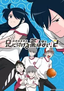 Ani ni Tsukeru Kusuri wa Nai! 2 cover image