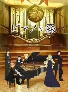 Piano no Mori (TV) 2nd Season cover image