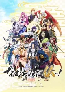 Namu Amida Butsu! Rendai Utena cover image