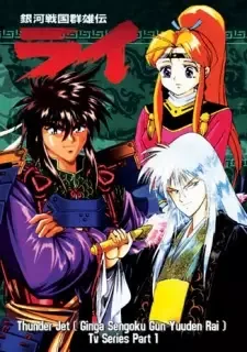 Ginga Sengoku Gunyuuden Rai cover image
