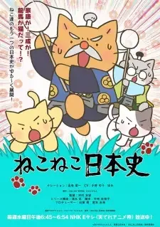 Neko Neko Nihonshi 4th Season cover image