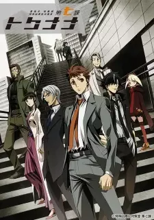 Keishichou Tokumubu Tokushu Kyouakuhan Taisakushitsu Dainanaka: Tokunana cover image