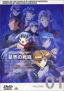 Seikai no Senki cover image