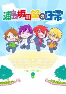 Urashimasakatasen no Nichijou cover image