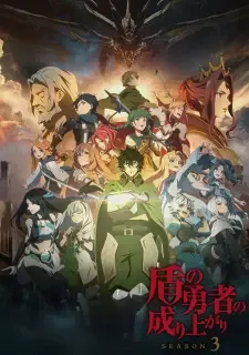 Tate no Yuusha no Nariagari Season 3 cover image