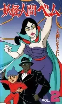 Youkai Ningen Bem cover image