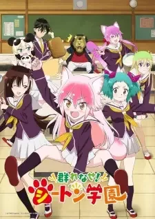 Murenase! Seton Gakuen cover image