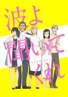 Nami yo Kiitekure cover image