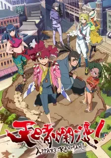 Appare-Ranman! cover image