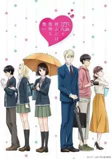 Koi to Yobu ni wa Kimochi Warui cover image