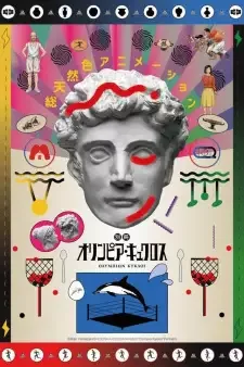 Bessatsu Olympia Kyklos cover image