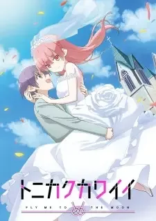 Tonikaku Kawaii cover image