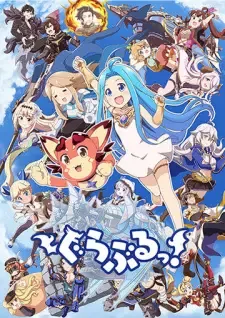 Guraburu! cover image