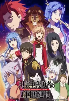 Genjitsu Shugi Yuusha no Oukoku Saikenki cover image