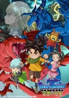 Blue Dragon: Tenkai no Shichi Ryuu cover image