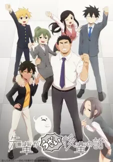 Senpai ga Uzai Kouhai no Hanashi cover image