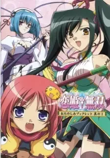 Koihime†Musou cover image