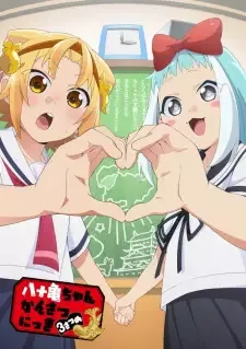 Yatogame-chan Kansatsu Nikki Sansatsume cover image