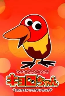 Kyoro-chan cover image