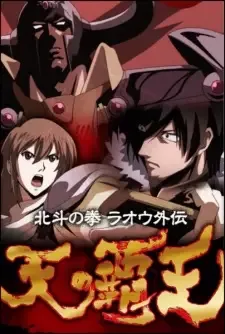 Hokuto no Ken: Raoh Gaiden Ten no Haoh cover image