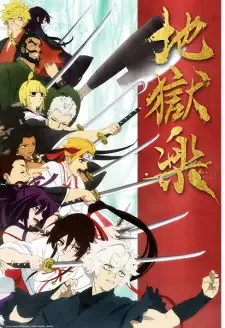 Jigokuraku cover image