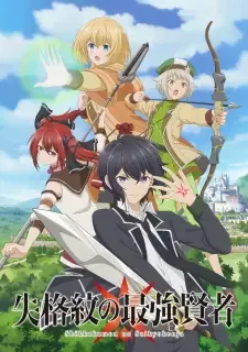 Shikkakumon no Saikyou Kenja cover image