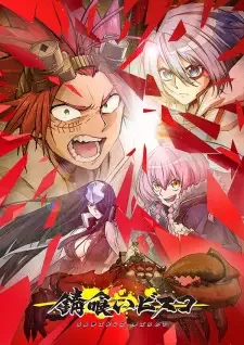 Sabikui Bisco cover image