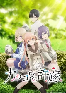 Kakkou no Iinazuke cover image