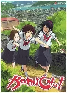 Kamichu! cover image