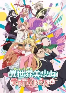 Fantasy Bishoujo Juniku Ojisan to cover image