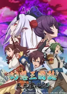Gensou Sangokushi: Tengen Reishinki cover image