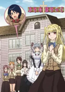 Maria†Holic cover image