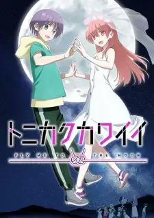 Tonikaku Kawaii 2nd Season cover image
