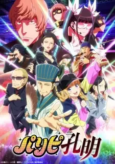 Paripi Koumei cover image