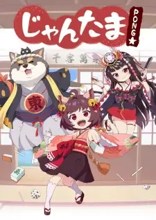 Jantama Pong☆ cover image
