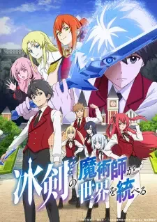 Hyouken no Majutsushi ga Sekai wo Suberu cover image