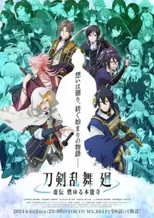 Touken Ranbu Kai: Kyoden Moyuru Honnouji cover image
