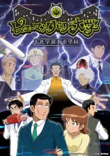 Human Bug Daigaku cover image