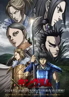 Kingdom 5th Season cover image