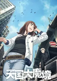 Tengoku Daimakyou cover image