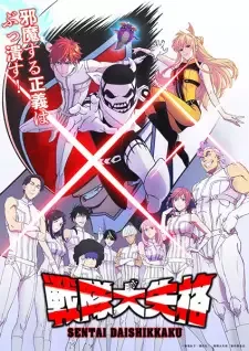 Sentai Daishikkaku cover image