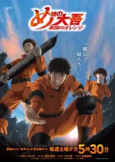 Megumi no Daigo: Kyuukoku no Orange cover image