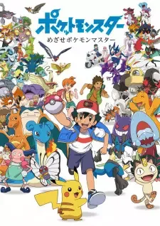 Pokemon: Mezase Pokemon Master cover image