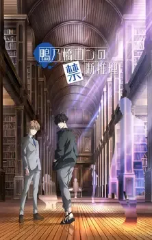 Kamonohashi Ron no Kindan Suiri cover image