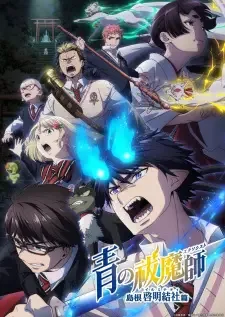 Ao no Exorcist: Shimane Illuminati-hen cover image