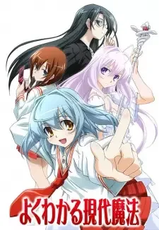 Yoku Wakaru Gendai Mahou cover image