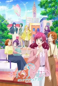 Kibou no Chikara: Otona Precure '23 cover image