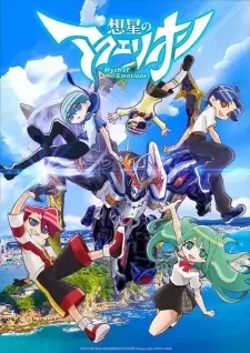 Sousei no Aquarion: Myth of Emotions cover image